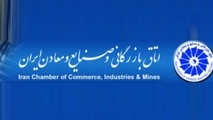 درخواست اتاق بازرگانی از رهبر انقلاب برای تعطیلی شنبه ها