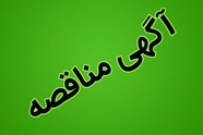 فراخوان مناقصه راه‌ آهن برای خرید یک دستگاه درزین مسافری