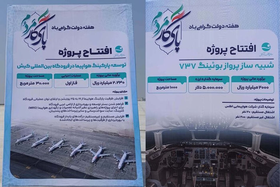  خدمات نوین هوایی در فرودگاه کیش آغاز شده است