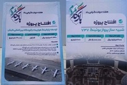  خدمات نوین هوایی در فرودگاه کیش آغاز شده است