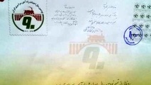 تمبر 90 سالگی راه آهن ایران رونمایی شد