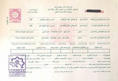 ممنوعیت دریافت پشت بارنامه از صاحبان کالا/ نظارت از طریق گشت های دروازه ای 