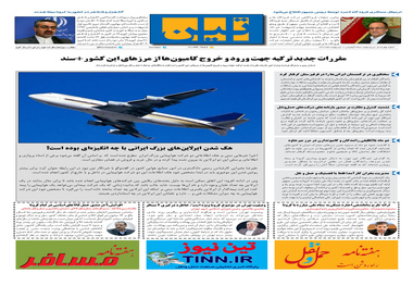 روزنامه تین | شماره 433| اول اردیبهشت ماه 99