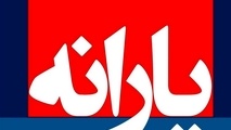  دوشنبه؛ جلسه غیرعلنی مجلس درباره شیوه پرداخت یارانه‌ها 