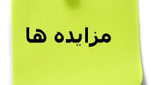 آگهی مناقصه عملیات تکمیلی زیرسازی قطعه۲ راه آهن میانه - بستان آباد - تبریز