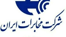 رضایت مندی و تکریم مشترکین هدف اصلی توسعه اخیر مخابرات فریدون شهر
