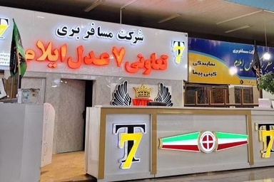 خدمت رسانی و برخورد شایسته کارکنان پایانه اتوبوس‌ های جاده‌ ای ایلام به زائران اربعین
