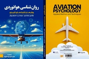 معرفی کتاب روان‌ شناسی هوانوردی (روش‌ ها و تکنیک‌ های کاربردی)

