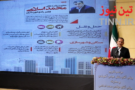  مراسم معارفه وزیر راه و شهرسازی
