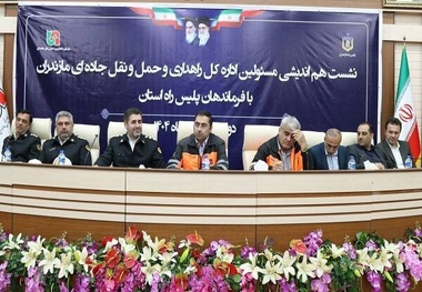 تعامل راهداری و پلیس راه؛ رمز کاهش تصادفات در مازندران