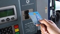 ضرورت تصویب طرح حفظ کارت سوخت در مجلس