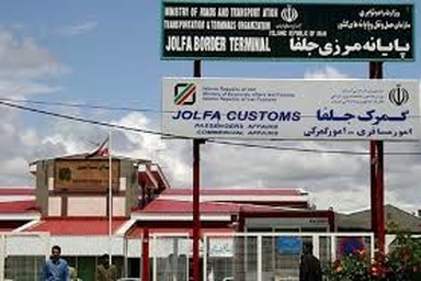 تردد بیش از ۱۲۷هزار ناوگان باری از پایانه های مرزی جلفا و نوردوز
