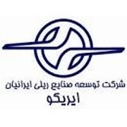 توسعه صنایع ریلی ایرانیان (ایریکو)