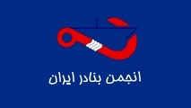 اعضای انجمن بنادر ایران