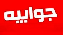 ◄ جوابیه شرکت حمل و نقل به تین نیوز درباره اعتراض کامیون داران