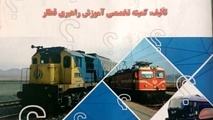 معرفی کتاب پرسش و پاسخ راهبر قطار