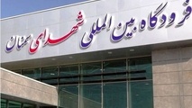 فرودگاه بین‌المللی سمنان آماده بهره‌ برداری است