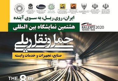 آغاز به کار هشتمین نمایشگاه بین‌المللی حمل‌ونقل ریلی، صنایع و خدمات وابسته  
