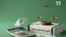 نظام مالیاتی در بیانات رهبر شهید انقلاب