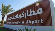 نخستین هواپیما در فرودگاه بین المللی کربلا به زمین نشست