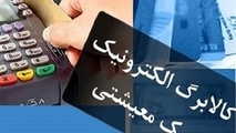 زمان واریز مرحله دوم یارانه کالابرگ اعلام شد