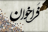اطلاعیه فراخوان جذب سرمایه‌گذار بخش خصوصی و واگذاری آزادراه تهران - کرج - قزوین - زنجان - تبریز