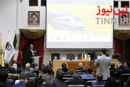 کنفرانس «حمل‌ونقل ریلی و رونق تولید؛ فرصت‌ها و ظرفیت‌ها»