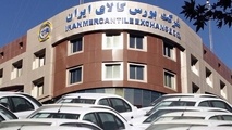 عرضه خودرو در بورس کالا منتفی شد؟