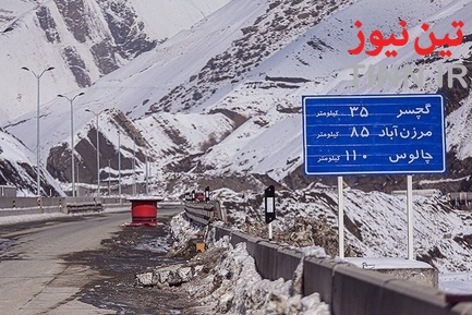 آزادراه تهران-شمال