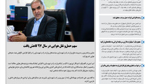 روزنامه تین| شماره 54| 3 شهریور ماه 97 