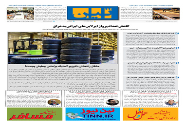 روزنامه تین | شماره 337| 13 آبان ماه 98 