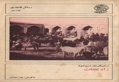 کتاب راه نجات نوشته مرتضی قلی صنیع الدوله + دانلود کتاب