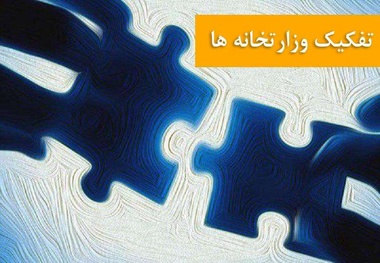 نمایندگان مخالف و موافق تفکیک وزارت راه و شهرسازی چه می گویند؟