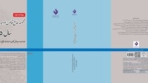 انتشار کتاب مجموعه جامع قانون بودجه سال ۱۴۰۵ کل کشور