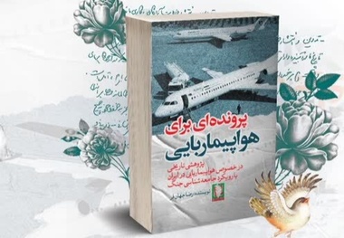 معرفی کتاب پرونده ای برای هواپیماربایی/  شکارچیان سایه در حریم هوایی 