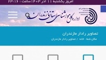 هواشناسی شمال کشور کور شد/ رادار هواشناسی مازندران و گیلان خراب است+ تصاویر
