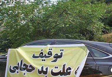 ماجرای پیامک کشف حجاب برای آقایان چیست؟