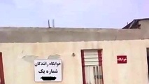 فیلم| وضعیت استراحتگاه رانندگان اتوبوس در عسلویه