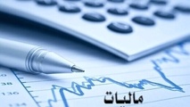 جزئیات معافیت و طرح‌ های تشویقی مالیاتی اعلام شد